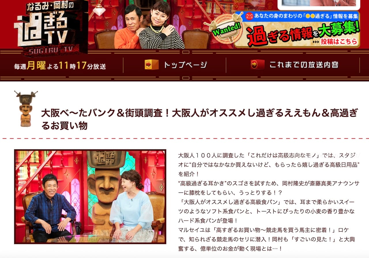 メイソンピアソンの雑誌・テレビ情報(岡村の過ぎるTV)